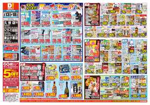 久世店チラシ（08月13日(水)～08月18日(月)）