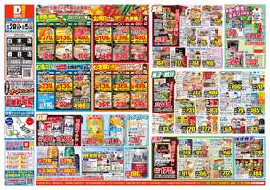 春日店チラシ（04月29日(火)～05月05日(月)）