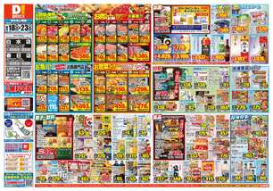 春日店チラシ（06月18日(水)～06月23日(月)）