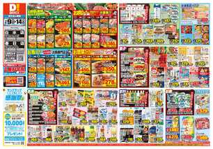 春日店チラシ（07月09日(水)～07月14日(月)）