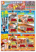 春日店チラシ（08月29日(金)～08月31日(日)）