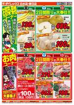 春日店チラシ（08月29日(金)～08月31日(日)）