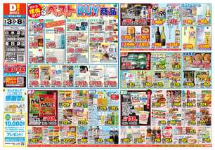 春日店チラシ（09月03日(水)～09月08日(月)）