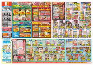 春日店チラシ（09月17日(水)～09月22日(月)）