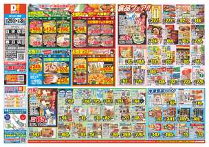 春日店チラシ（10月29日(水)～11月03日(月)）