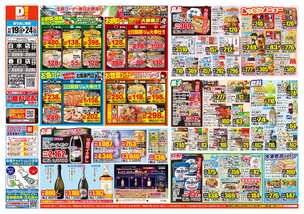 春日店チラシ(11月19日(水)~11月24日(月)) 春日店チラシ(11月19日(水)~11月24日(月))