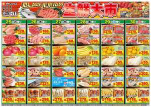 春日店チラシ(11月25日(火)~12月01日(月)) 春日店チラシ(11月25日(火)~12月01日(月))