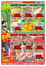 春日店チラシ（12月05日(金)～12月07日(日)）