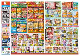 春日店チラシ（01月07日(水)～01月12日(月)）