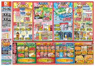 春日店チラシ（01月21日(水)～01月26日(月)）