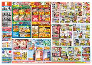 春日店チラシ（02月18日(水)～02月23日(月)）