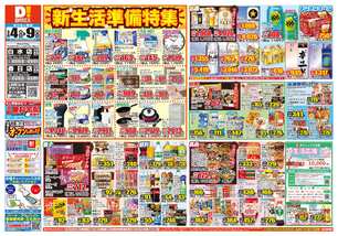 春日店チラシ（03月04日(水)～03月09日(月)）