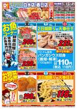 春日店チラシ（05月15日(金)～05月17日(日)）
