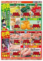春日店チラシ（05月15日(金)～05月17日(日)）