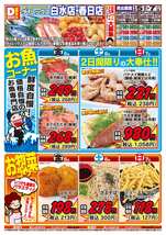 春日店チラシ(06月05日(金)~06月07日(日)) 春日店チラシ(06月05日(金)~06月07日(日))