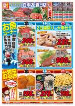春日店チラシ（06月26日(金)～06月28日(日)）