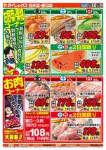 春日店チラシ（06月26日(金)～06月28日(日)）