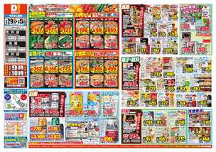 柳井店チラシ（04月29日(火)～05月05日(月)）
