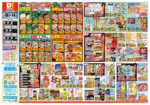 柳井店チラシ（07月09日(水)～07月14日(月)）