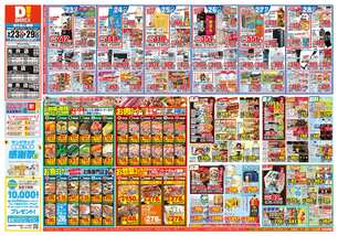 柳井店チラシ（09月23日(火)～09月29日(月)）