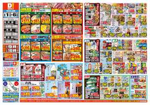 柳井店チラシ（10月01日(水)～10月06日(月)）