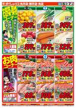 柳井店チラシ（12月05日(金)～12月07日(日)）