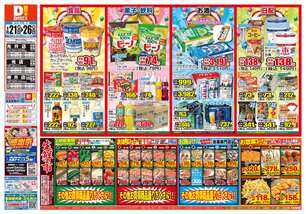 柳井店チラシ（01月21日(水)～01月26日(月)）