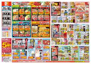 柳井店チラシ（02月11日(水)～02月16日(月)）