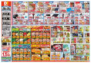 柳井店チラシ(05月20日(水)~05月25日(月)) 柳井店チラシ(05月20日(水)~05月25日(月))