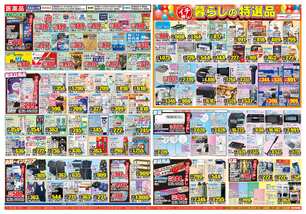 柳井店チラシ（06月03日(水)～06月08日(月)）