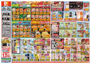 柳井店チラシ(06月17日(水)~06月22日(月)) 柳井店チラシ(06月17日(水)~06月22日(月))