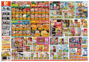 柳井店チラシ(07月01日(水)~07月06日(月)) 柳井店チラシ(07月01日(水)~07月06日(月))