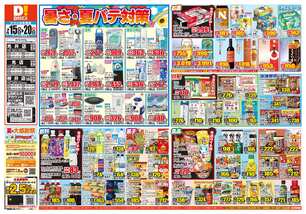 柳井店チラシ(07月15日(水)~07月20日(月)) 柳井店チラシ(07月15日(水)~07月20日(月))