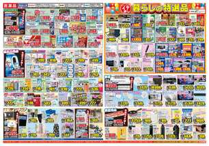 柳井店チラシ(07月15日(水)~07月20日(月)) 柳井店チラシ(07月15日(水)~07月20日(月))
