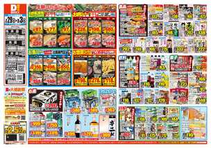 柳井店チラシ（07月29日(水)～08月03日(月)）