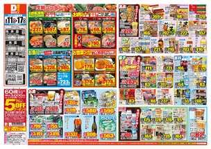 柳井店チラシ(08月11日(火)~08月17日(月)) 柳井店チラシ(08月11日(火)~08月17日(月))