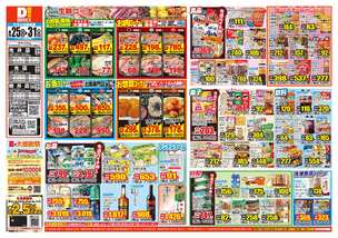 柳井店チラシ（08月25日(火)～08月31日(月)）