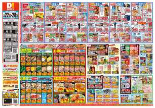 柳井店チラシ(09月22日(火)~09月28日(月)) 柳井店チラシ(09月22日(火)~09月28日(月))