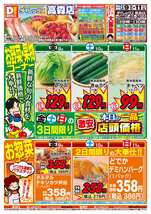 高森店チラシ（05月09日(金)～05月11日(日)）