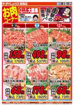 高森店チラシ（05月09日(金)～05月11日(日)）