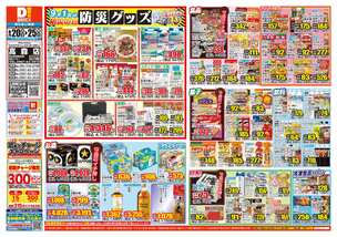 高森店チラシ（08月20日(水)～08月25日(月)）
