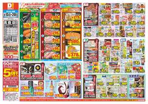高森店チラシ（10月15日(水)～10月20日(月)）