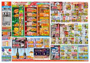 高森店チラシ(11月19日(水)~11月24日(月)) 高森店チラシ(11月19日(水)~11月24日(月))
