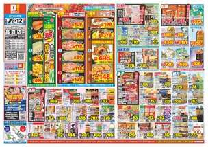 高森店チラシ(01月07日(水)~01月12日(月)) 高森店チラシ(01月07日(水)~01月12日(月))