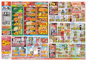 高森店チラシ（02月11日(水)～02月16日(月)）