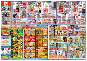 高森店チラシ(02月25日(水)~03月02日(月)) 高森店チラシ(02月25日(水)~03月02日(月))