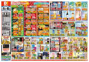 高森店チラシ（04月01日(水)～04月06日(月)）