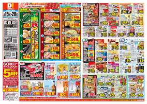 高森店チラシ（04月15日(水)～04月20日(月)）