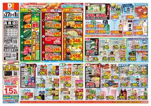 高森店チラシ(05月27日(水)~06月01日(月)) 高森店チラシ(05月27日(水)~06月01日(月))