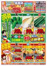 高森店チラシ(06月05日(金)~06月07日(日)) 高森店チラシ(06月05日(金)~06月07日(日))